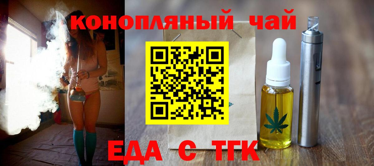 Еда ТГК марихуана Звенигород