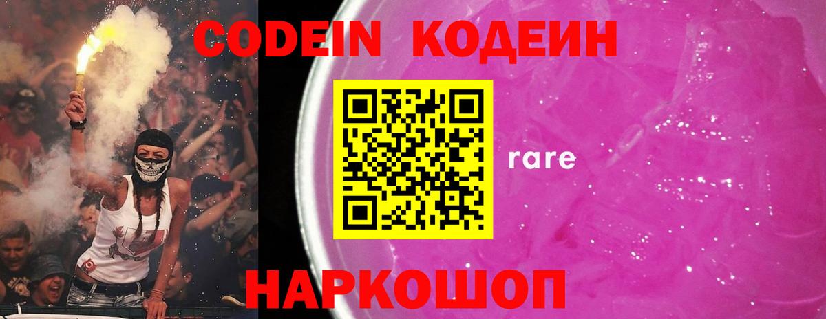 Кодеиновый сироп Lean Purple Drank  Вход с VPN  Кодеин Purple Drank  Звенигород 