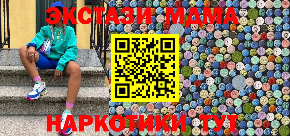 МДМА VHQ  Вход с VPN  МДМА  Звенигород 