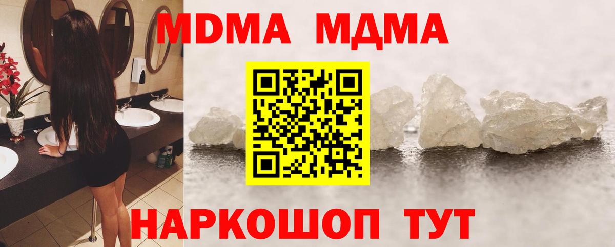 MDMA кристаллы Звенигород