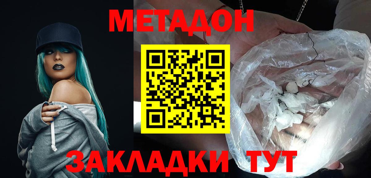 МЕТАДОН methadone  Вход с VPN  Звенигород  блэк спрут рабочий сайт  МЕТАДОН VHQ 